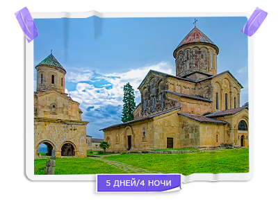 Имеретинский экспресс